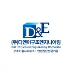 [디앤이구조엔지니어링(주)] 건축구조설계 / 내진성능평가 정규직 채용 공고(신입,경력) - 사람인