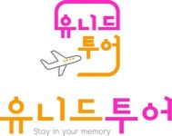 [유니드 투어] 20대를 위한 여행사, 아기자RL 센스 있는 20대 웹디자이너를 모 - 사람인
