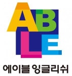 [에이블잉글리쉬학원] 아이를 사랑하는 역량있는 영어 강사를 모집합니다. - 사람인