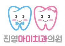 [진영마미치과의원] 김해 진영 마미치과 치위생사 간호조무사 모집 - 사람인