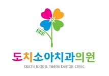 [도치소아치과의원] 세종시 치과위생사, 조무사 모집 (경력무관)(주5일, 야간x)주34(D-28) - 사람인