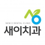 [새이치과의원] 치과 진료실 선생님 모집합니다. - 사람인 [새이치과의원] 치과 진료실  선생님 모집합니다. - 사람인