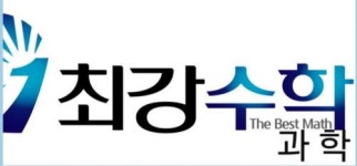 [최강수학과학학원] 동탄 최강수학과학학원- 초중등 수학선생님 함께 일해요 - 사람인