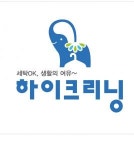 [하이크리닝협동조합] 하이크리닝남산점 카운터 담당자 채용 - 사람인
