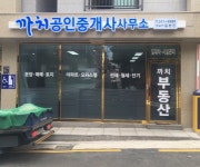 [까치공인중개사사무소] 중개업으로 함께 성공하실분 모십니다 - 사람인