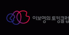 [이보영의토킹클럽호원어학원] 초/중 영어선생님을 모십니다. - 사람인