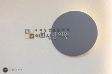 [이회식한의원] 이회식한의원. 데스크직원 구인 (주4.5일. 일요일·공휴일휴무) - 사람인 [이회식한의원] 이회식한의원. 데스크직원... 