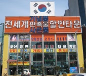 전세계할인쇼핑 2025년 기업정보 | 직원수, 근무환경, 복리후생 등 - 사람인 전세계할인쇼핑 2025년 기업정보 | 직원수, 매출액, 복리후생 등... 