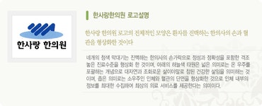 [한사랑한의원] 한의원 간호조무사 - 사람인