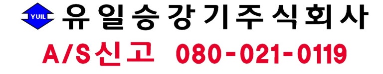 유일승강기(주) 2024년 재무정보 | 매출액 45억 7,258만원 영업이익... 유일승강기(주) 2024년 재무정보 | 매출액  45억 7,258만원 영업이익... 