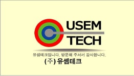 (주)유셈테크 2022년 재무정보 | 대표자명, 주주정보 등 제공 - 사람인