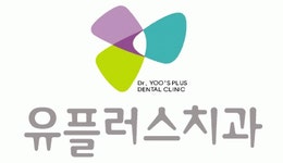 유플러스치과 채용 | 2025년 진행 중인 공고 - 사람인 유플러스치과 채용 | 2025년 진행 중인 공고  - 사람인