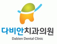 다비안치과의원 채용 | 2023년 진행 중인 공고 1건 - 사람인 다비안치과의원 채용 | 2023년 진행 중인 공고 1건  - 사람인