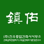 (주)진우종합건축사사무소 기업리뷰 | 1명이 참여한 통계 & 리뷰 - 사람인 (주)진우종합건축사사무소 기업리뷰 | 1명이 참여한 통계 & 리뷰