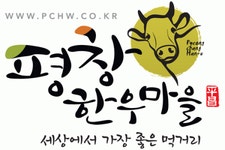 평창한우마을영농조합법인 2024년 재무정보 | 매출액 581억 1,838만원 영업이익, 자본금, 공시정보 등 - 사람인 평창한우마을영농조합법인... 