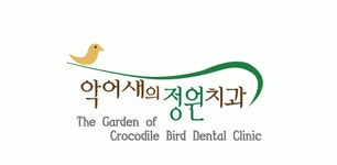 악어새의정원치과 2019년 재무정보 | 매출액 4억 9,840만원 영업이익... 사람인 악어새의정원치과 2019년 재무정보 | 매출액  4억 9,840만원... 