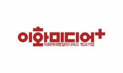 이화여자대학교병설미디어고등학교 2025년 기업정보 | 직원수... 사람인 이화여자대학교병설미디어고등학교 2025년 기업정보 | 직원수, 매출액... 