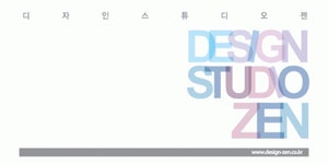 디자인스튜디오젠 2025년 기업정보 | 직원수, 근무환경, 복리후생 등 - 사람인 디자인스튜디오젠 2025년 기업정보 | 직원수, 매출액, 복리후생... 