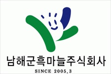 남해군흑마늘(주) 채용 | 2025년 진행 중인 공고 - 사람인 남해군흑마늘(주) 채용 | 2025년 진행 중인 공고  - 사람인