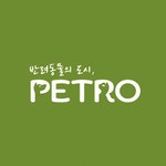 페트로동물의료원 2025년 기업정보 | 직원수, 근무환경, 복리후생 등 - 사람인 페트로동물의료원 2025년 기업정보 | 직원수, 매출액, 복리후생... 