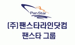 (주)팬스타라인닷컴 기업리뷰 | 5명이 참여한 통계 & 리뷰 - 사람인 (주)팬스타라인닷컴 기업리뷰 | 5명이 참여한 통계 & 리뷰