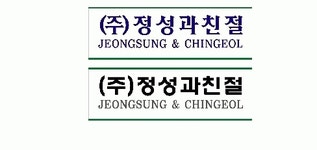 (주)정성과친절 연봉정보 | 평균연봉, 직급별 연봉 등 - 사람인
