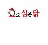 (주)효심 2023년 재무정보 | 대표자명, 주주정보 등 제공 - 사람인