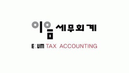 이음세무회계 채용 | 2025년 진행 중인 공고 - 사람인 이음세무회계 채용 | 2025년 진행 중인 공고  - 사람인