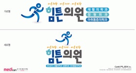 힘튼의원 채용 | 2025년 진행 중인 공고 - 사람인 힘튼의원 채용 | 2025년 진행 중인 공고  - 사람인