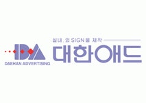 대한애드 2019년 재무정보 | 매출액 1억 6,635만원 영업이익, 자본금... 대한애드 2019년 재무정보 | 매출액  1억 6,635만원 영업이익, 자본금... 