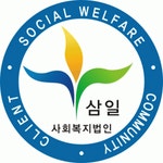 사회복지법인삼일사회복지재단 채용 | 2025년 진행 중인 공고 - 사람인 사회복지법인삼일사회복지재단 채용 | 2025년 진행 중인 공고  - 사람인