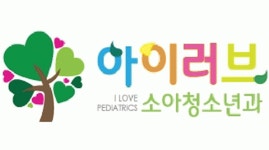 아이러브 소아청소년과 채용 | 2025년 진행 중인 공고 1건 - 사람인 아이러브 소아청소년과 채용 | 2025년 진행 중인 공고 1건  - 사람인