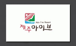(주)제주아이브 연봉정보 | 평균연봉, 직급별 연봉 등 - 사람인