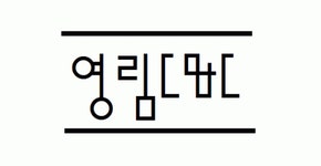 영림C&C 2025년 기업정보 | 직원수, 근무환경, 복리후생 등 - 사람인 영림C&C 2025년 기업정보 | 직원수, 매출액, 복리후생 등 - 사람인