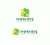 (주)송덕조경건설 2020년 재무정보 | 매출액 10억 492만원 영업이익... (주)송덕조경건설 2020년 재무정보 | 매출액  10억 492만원 영업이익... 