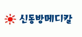 신동방메디칼 채용 | 2025년 진행 중인 공고 - 사람인 신동방메디칼 채용 | 2025년 진행 중인 공고  - 사람인