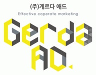 (주)게르다애드 기업리뷰 | 1명이 참여한 통계 & 리뷰 - 사람인 (주)게르다애드 기업리뷰 | 1명이 참여한 통계 & 리뷰