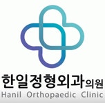한일정형외과 채용 | 2025년 진행 중인 공고 1건 - 사람인 한일정형외과 채용 | 2025년 진행 중인 공고 1건  - 사람인