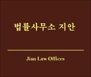 법률사무소 지안 2025년 재무정보 | 영업이익, 자본금, 공시정보 등 - 사람인