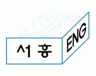 (유)서흥이엔지 채용 | 2025년 진행 중인 공고 1건 - 사람인 (유)서흥이엔지 채용 | 2025년 진행 중인 공고 1건  - 사람인
