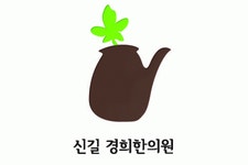신길경희한의원 채용 | 2025년 진행 중인 공고 - 사람인 신길경희한의원 채용 | 2025년 진행 중인 공고  - 사람인