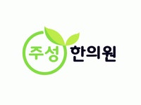 주성한의원 2025년 기업정보 | 직원수, 근무환경, 복리후생 등 - 사람인 주성한의원 2025년 기업정보 | 직원수, 매출액, 복리후생 등 - 사람인