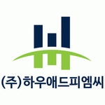 (주)하우애드피엠씨 2025년 기업정보 | 직원수, 근무환경, 복리후생 등 - 사람인 (주)하우애드피엠씨 2025년 기업정보 | 직원수, 매출액... 