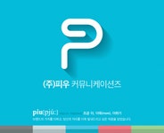 (주)피우커뮤니케이션즈 채용 | 2025년 진행 중인 공고 - 사람인 (주)피우커뮤니케이션즈 채용 | 2025년 진행 중인 공고  - 사람인