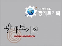 광개토기획 2025년 기업정보 | 직원수, 근무환경, 복리후생 등 - 사람인 광개토기획 2025년 기업정보 | 직원수, 매출액, 복리후생 등 - 사람인