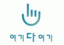 여기다여기 2025년 재무정보 | 영업이익, 자본금, 공시정보 등 - 사람인