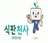 (주)식판천사 2023년 재무정보 | 매출액 10억 1,266만원 영업이익, 자본금, 공시정보 등 - 사람인 (주)식판천사 2023년 재무정보 | 매출액... 