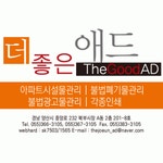 더좋은애드&좋은하루상가114 2025년 기업정보 | 직원수, 근무환경... 더좋은애드&좋은하루상가114 2025년 기업정보 | 직원수, 매출액... 