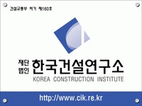 (재)한국건설연구소 연봉정보 | 평균연봉, 직급별 연봉 등 - 사람인