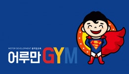 어루만짐GYM 채용 | 2024년 진행 중인 공고 - 사람인 어루만짐GYM 채용 | 2024년 진행 중인 공고  - 사람인